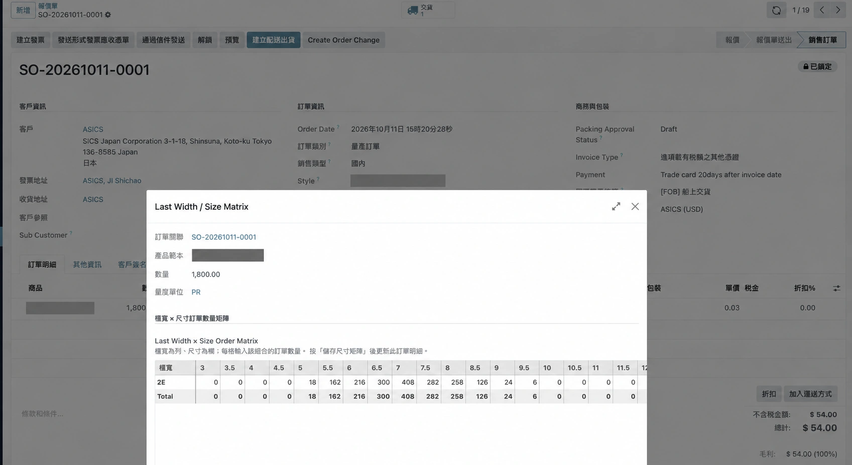 Odoo 18 DEMO：接單尺碼。以楦寬與尺碼矩陣呈現訂購結構，將總雙數拆回每個尺寸，作為後續用料與生產安排的依據。